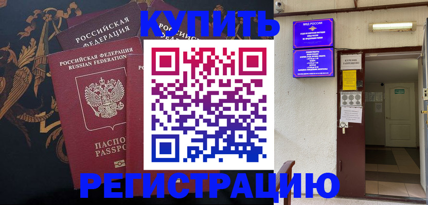 временная прописка в Ужуре